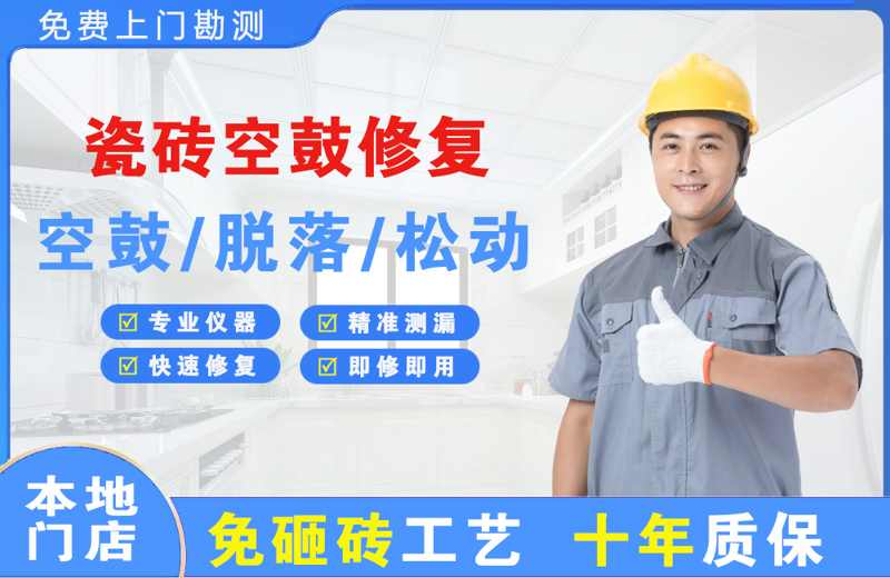 津市瓷砖空鼓修复
