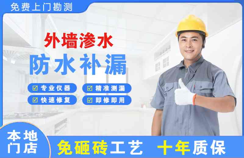 津市外墙渗水维修